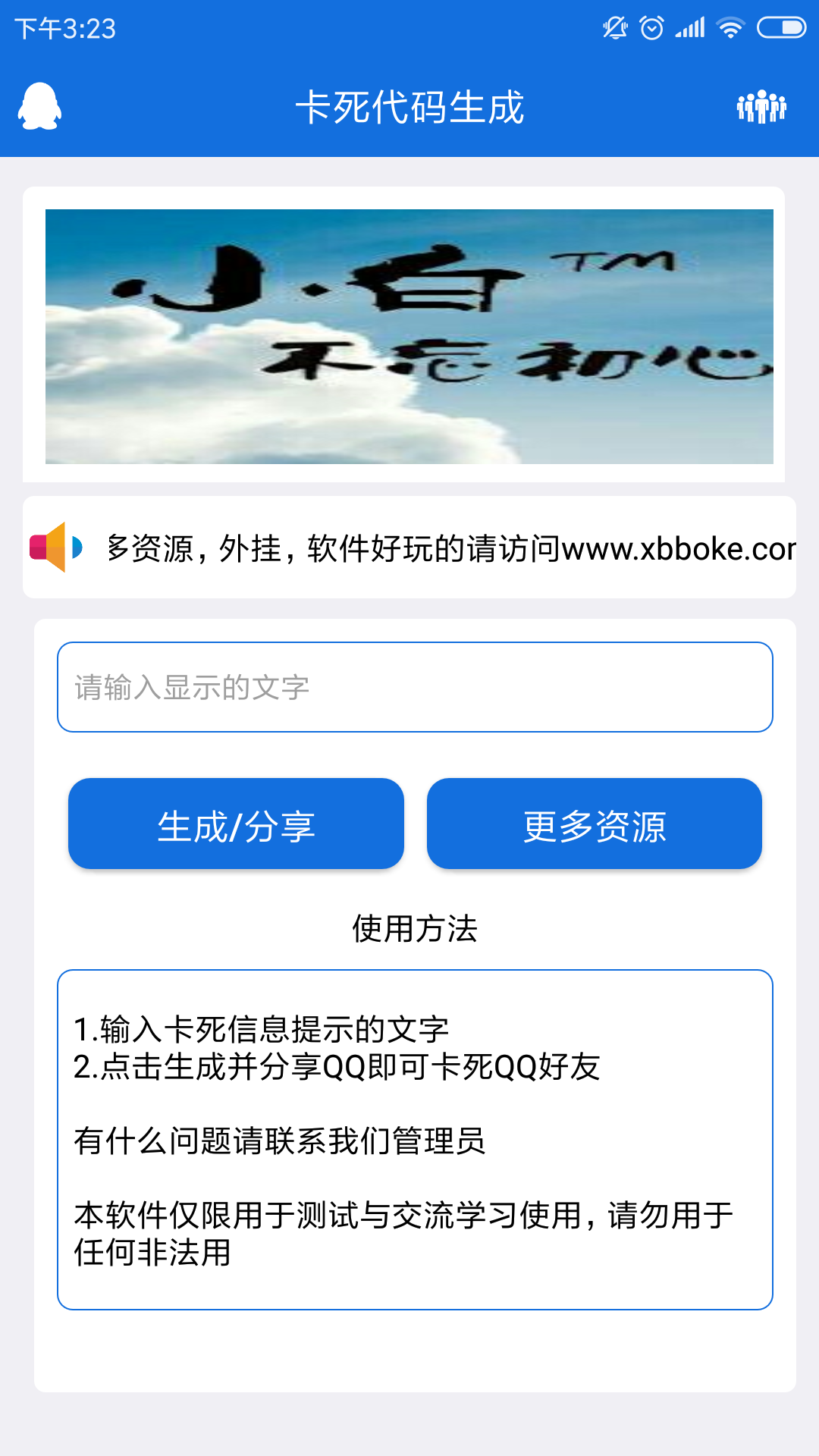 QQ卡代码让对方闪退-小白博客